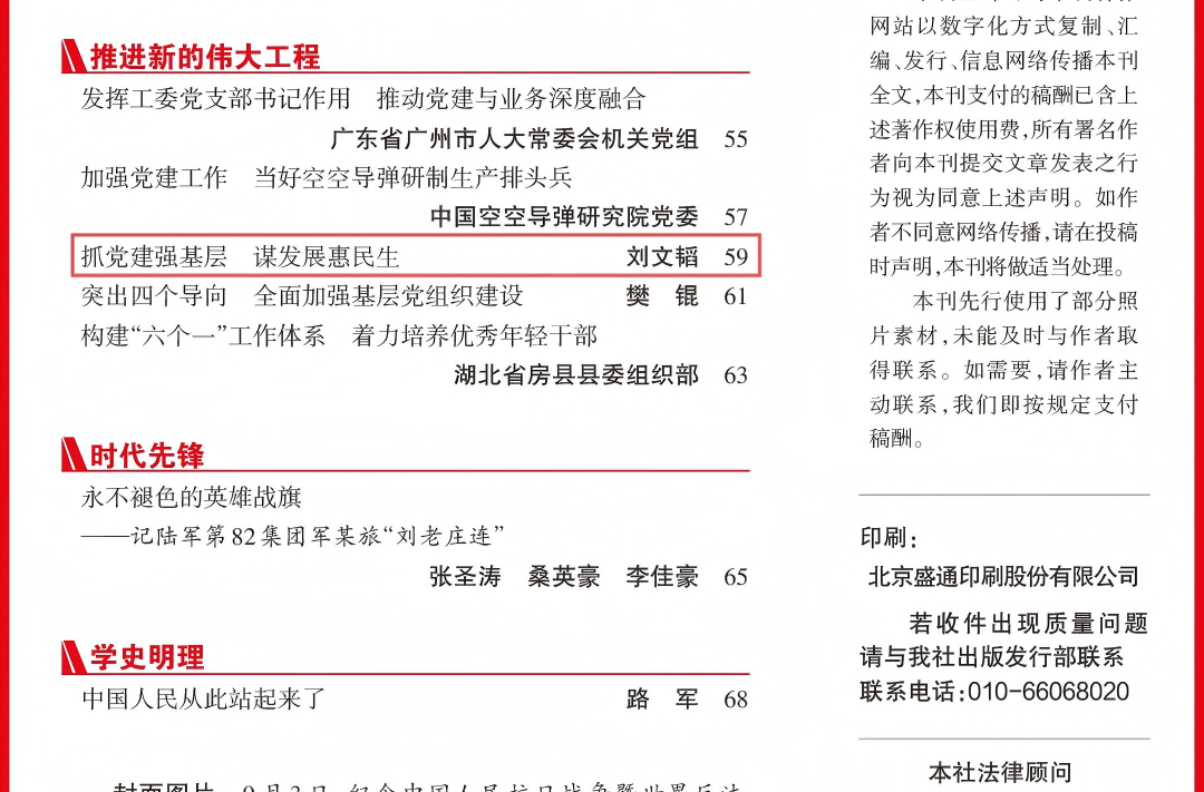 《党建》杂志点赞双峰县委《抓党建强基层 谋发展惠民生》