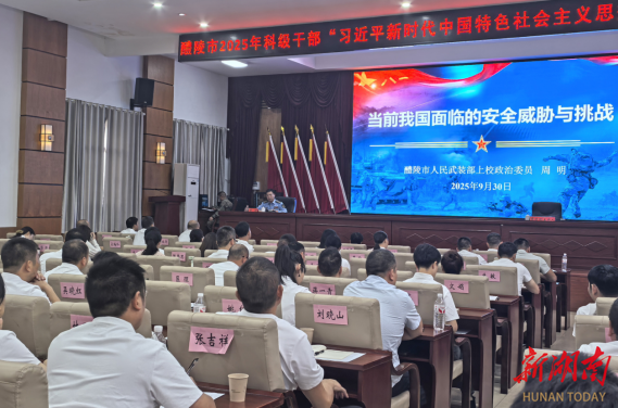 醴陵市：国防教育进党校 筑牢领导干部“精神长城”