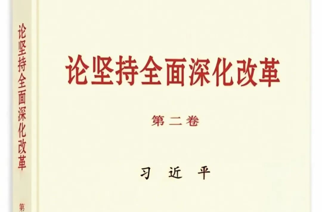 深刻把握新时代全面深化改革的宝贵经验