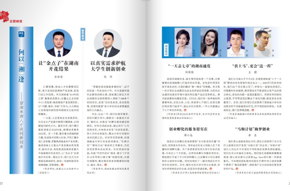 何以“湘”逢——留湘来湘人才谈创新创业