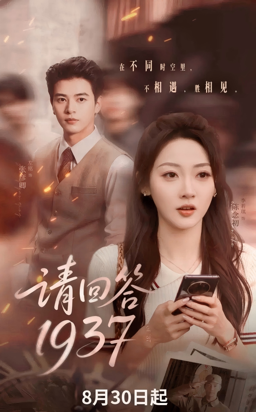 专题·抗战文艺作品｜陈桂儿：微短剧如何讲好抗战故事——评《请回答1937》
