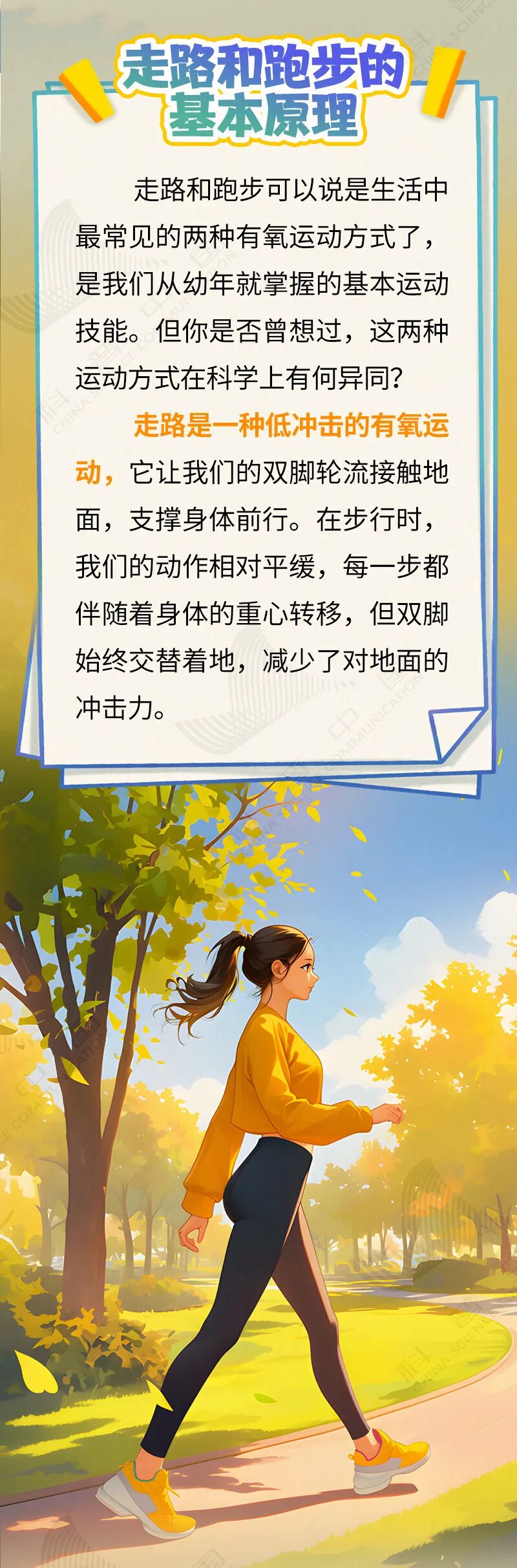 走路和跑步，哪个更延寿，对血管更好？答案令人意外