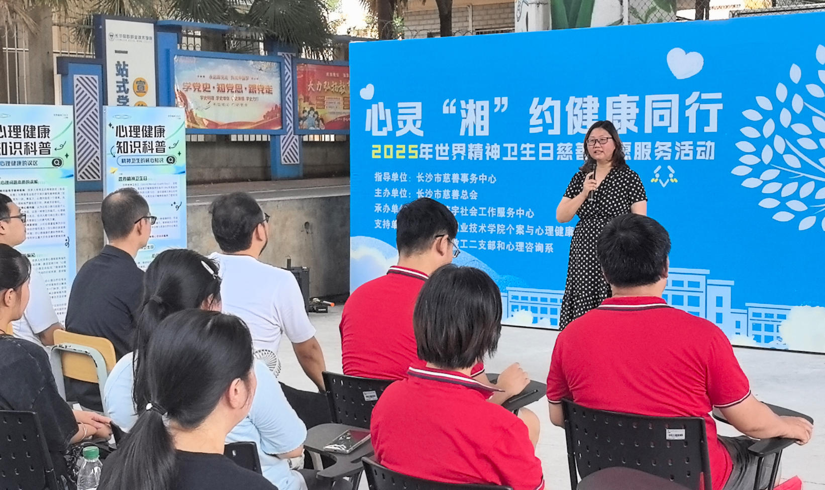 心灵“湘”约，健康同行：长沙举办精神卫生日慈善志愿服务活动