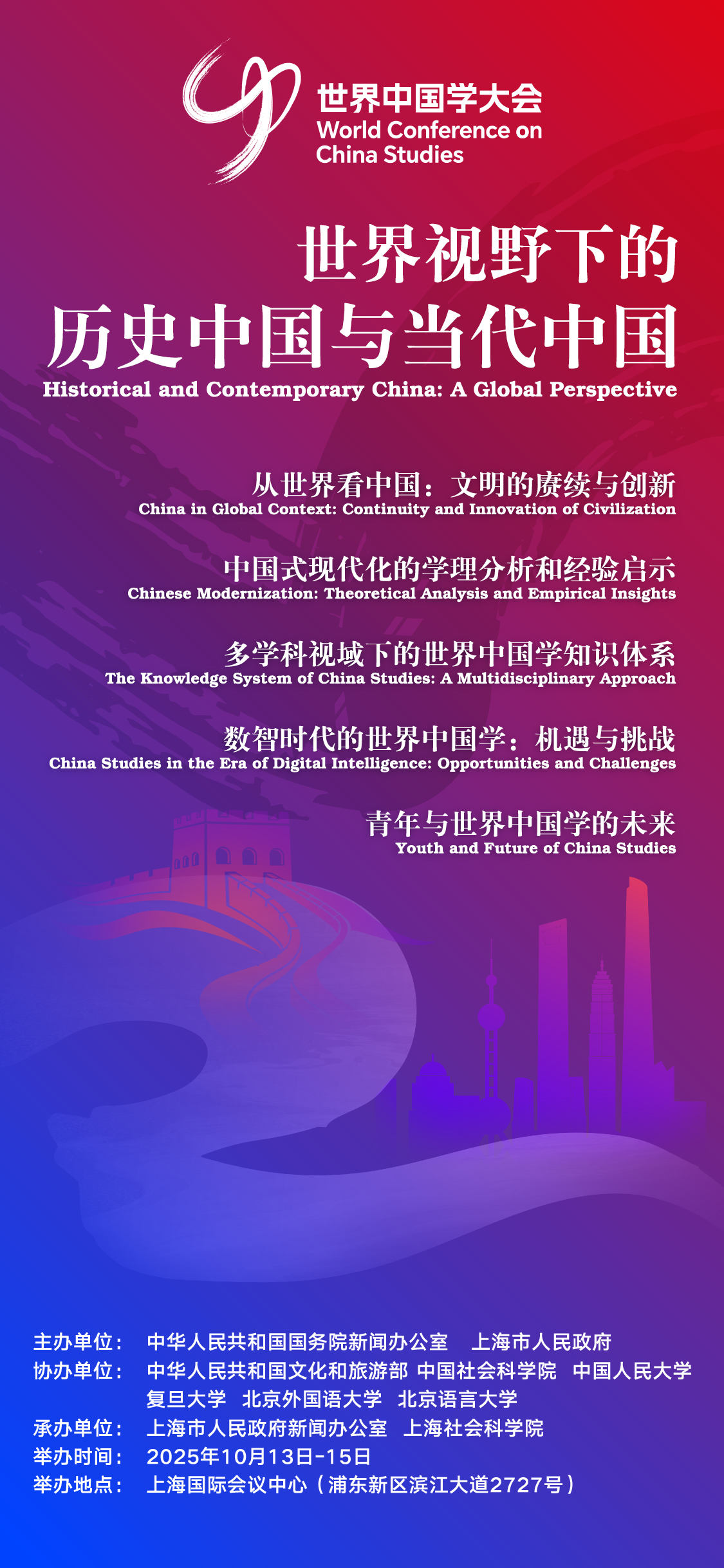 World Conference on China Studies set to open in Shanghai