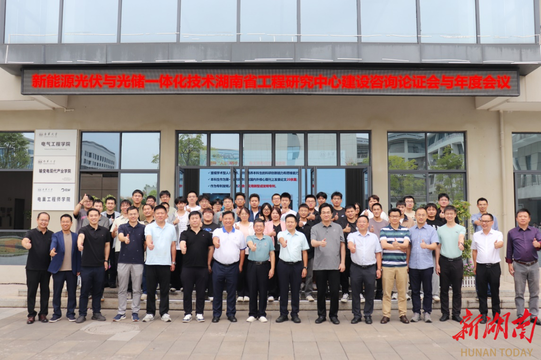 新能源光伏与光储一体化技术湖南省工程研究中心建设咨询论证会在南华大学召开
