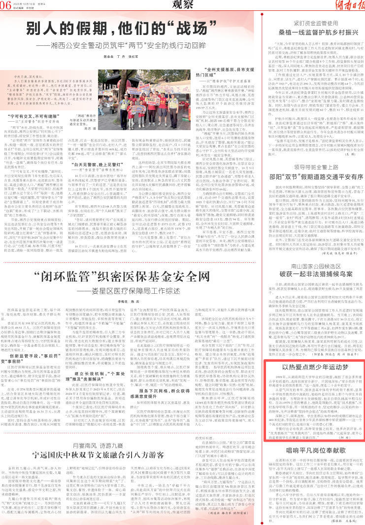 以热爱点燃少年运动梦 | 湖南日报