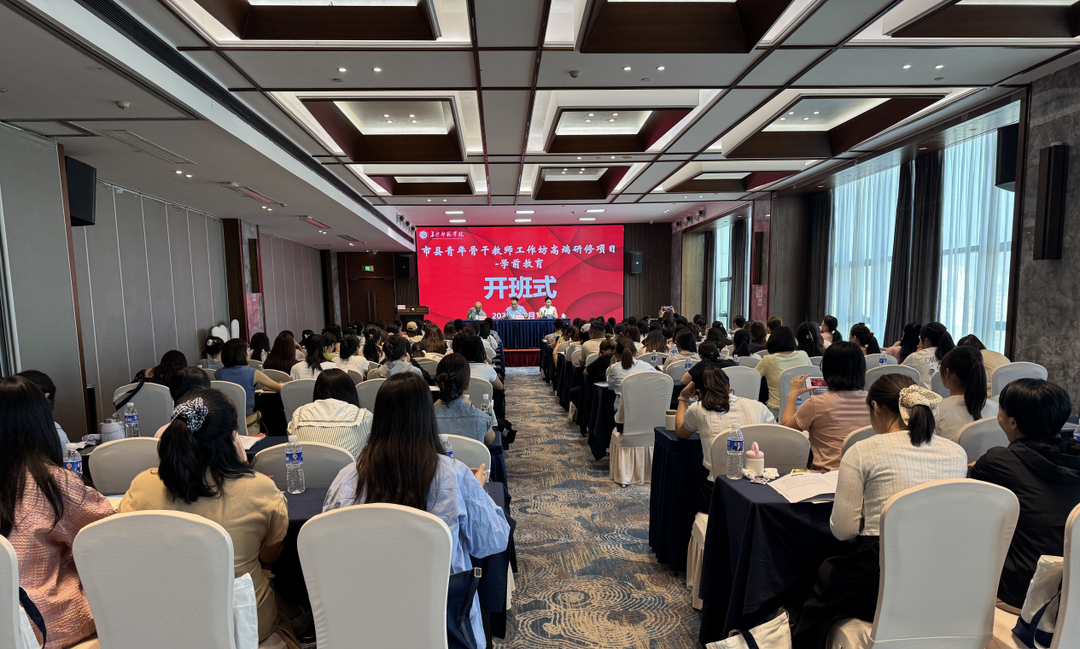 120名青年骨干开启学前教育成长之旅