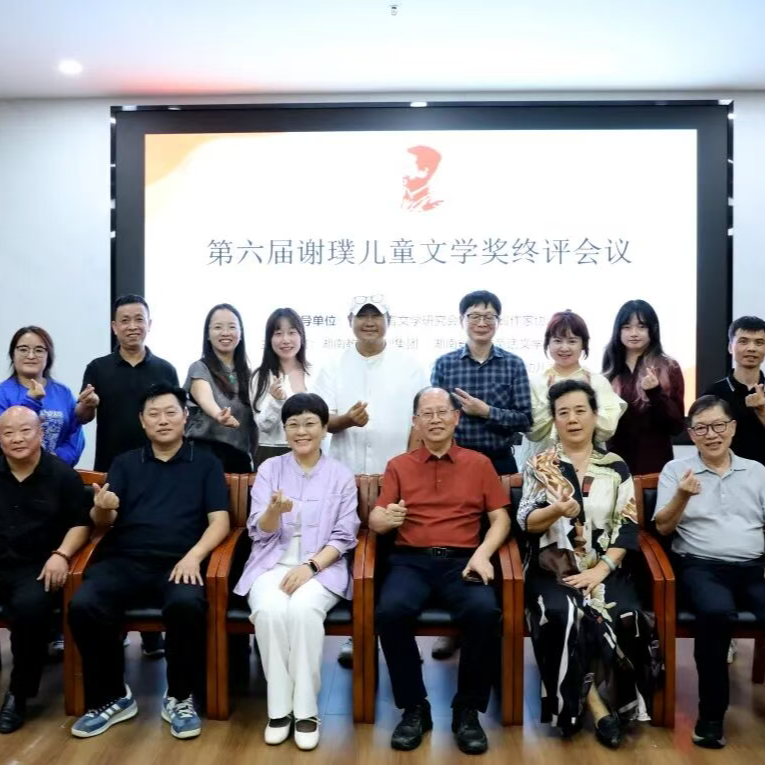 20篇作品获第六届谢璞儿童文学奖