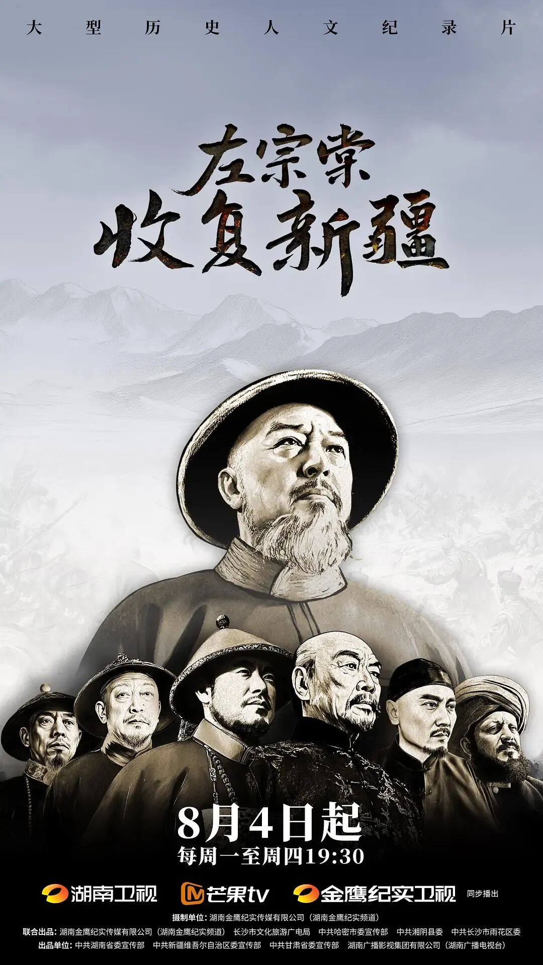 艺评｜徐粤春：在爱国主义、英雄主义叙事中铸牢中华民族共同体意识——评大型历史人文纪录片《左宗棠收复新疆》
