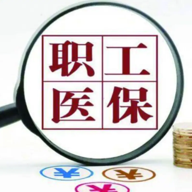 6787元/月！湖南职工医保和生育保险月缴费基准值出炉