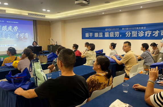 爱尔眼科第六届“1010干眼关爱日”株洲站：守护全龄段眼健康