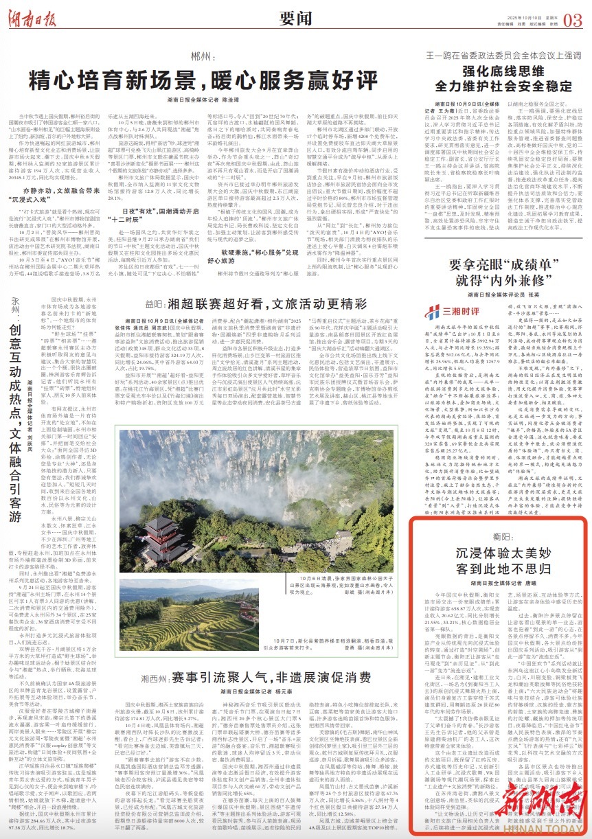 衡阳：沉浸体验太美妙 客到此地不思归｜湖南日报要闻