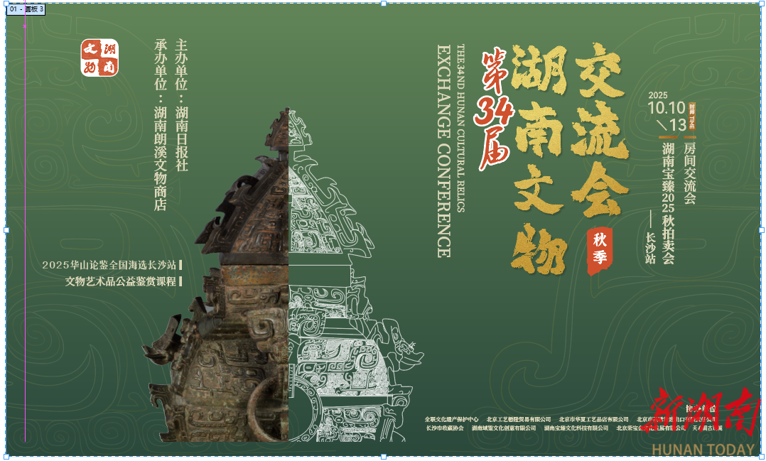 这个秋天，来长沙“淘宝”！第34届湖南文物交流会即将开幕
