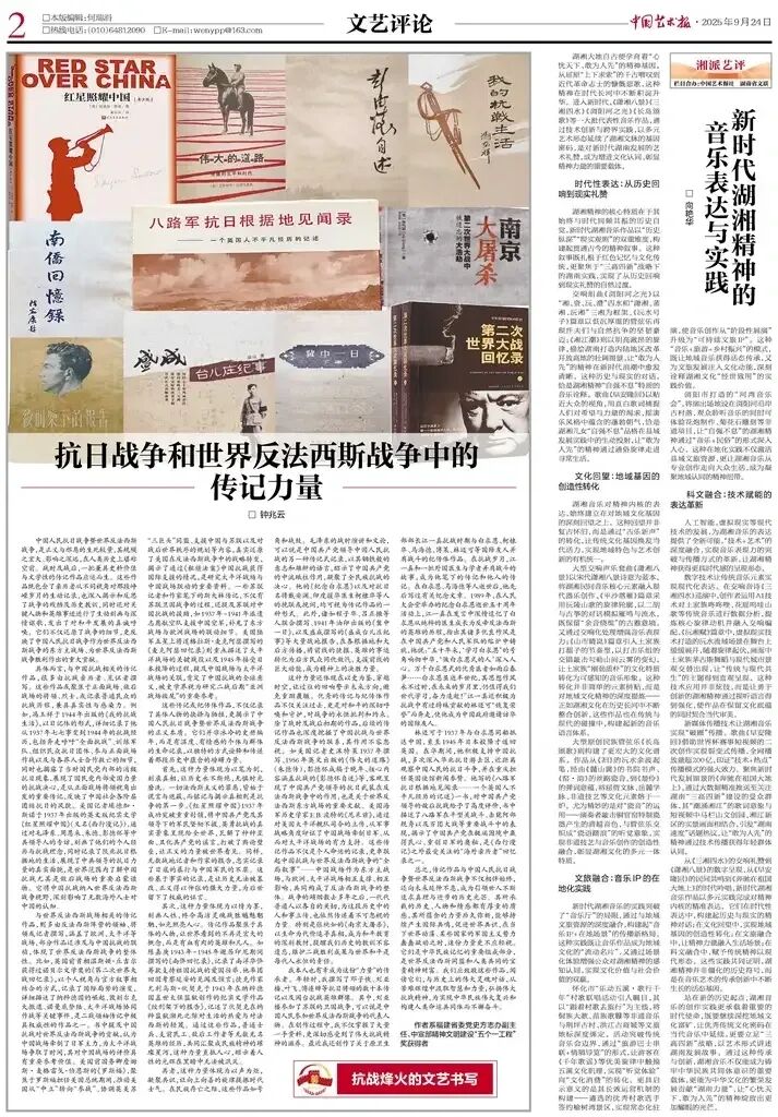 艺评｜向艳华：新时代湖湘精神的音乐表达与实践