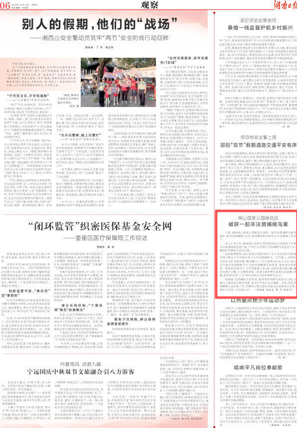 南山国家公园候选区破获一起非法猎捕候鸟案 | 湖南日报