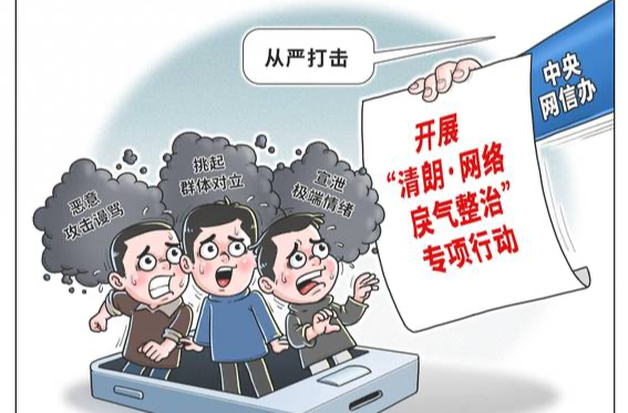 整治网络空间“情绪污染”，警惕算法“投喂”本质