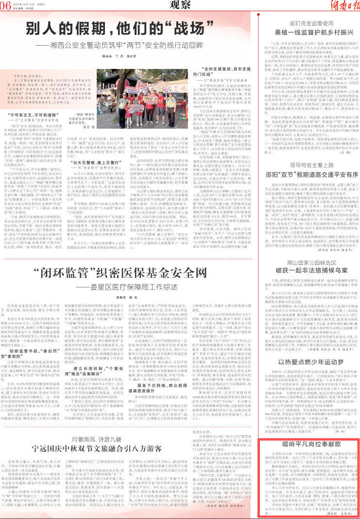 唱响平凡岗位奉献歌 | 湖南日报