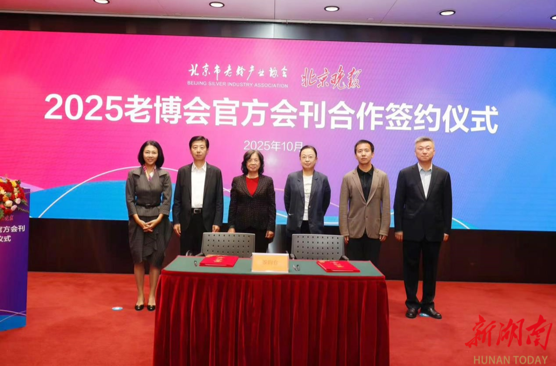 北京晚报签约北京市老龄产业协会 打造老博会官方会刊