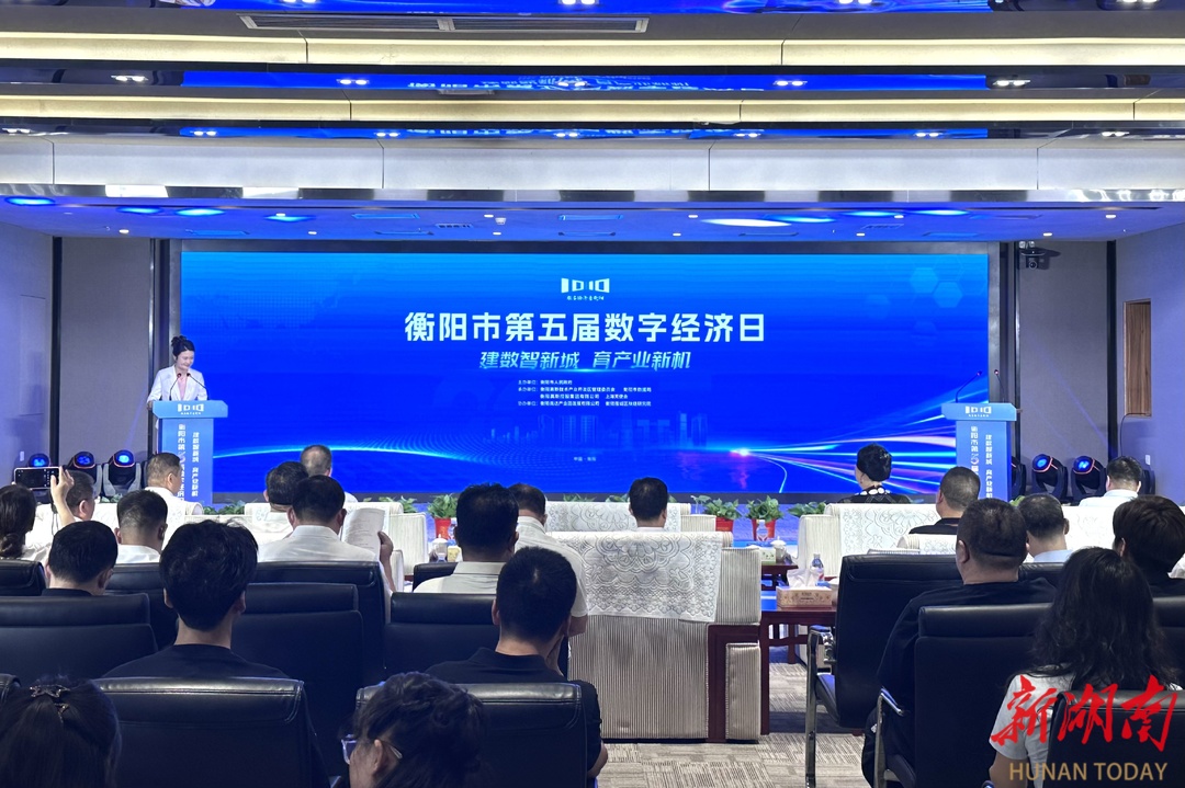 12.8亿元项目集中签约，数字城市观察站启动！衡阳数字经济再添“强引擎”