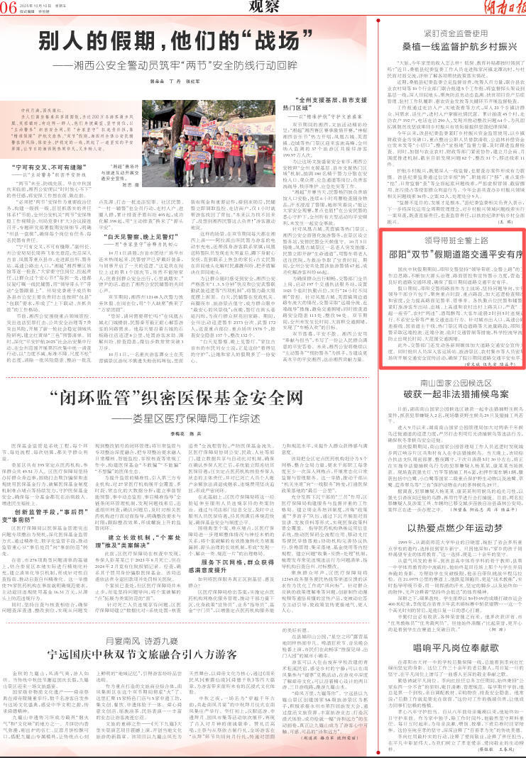 领导带班全警上路，邵阳“双节”假期道路交通平安有序 | 湖南日报