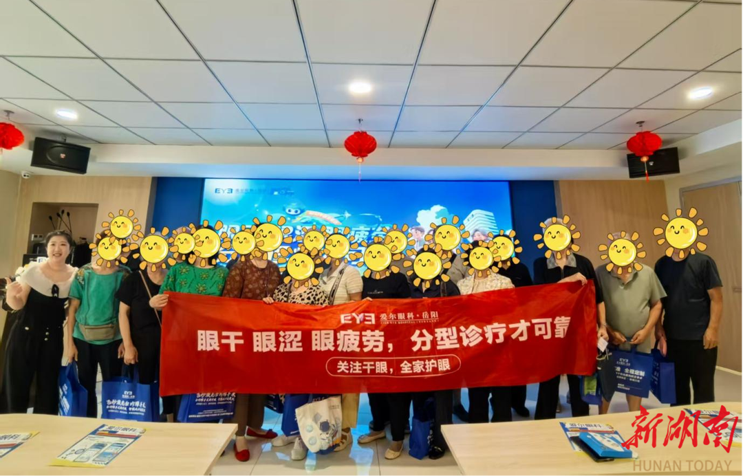 眼干眼涩眼疲劳 分型诊疗才可靠！岳阳爱尔眼科第六届10.10干眼关爱日
