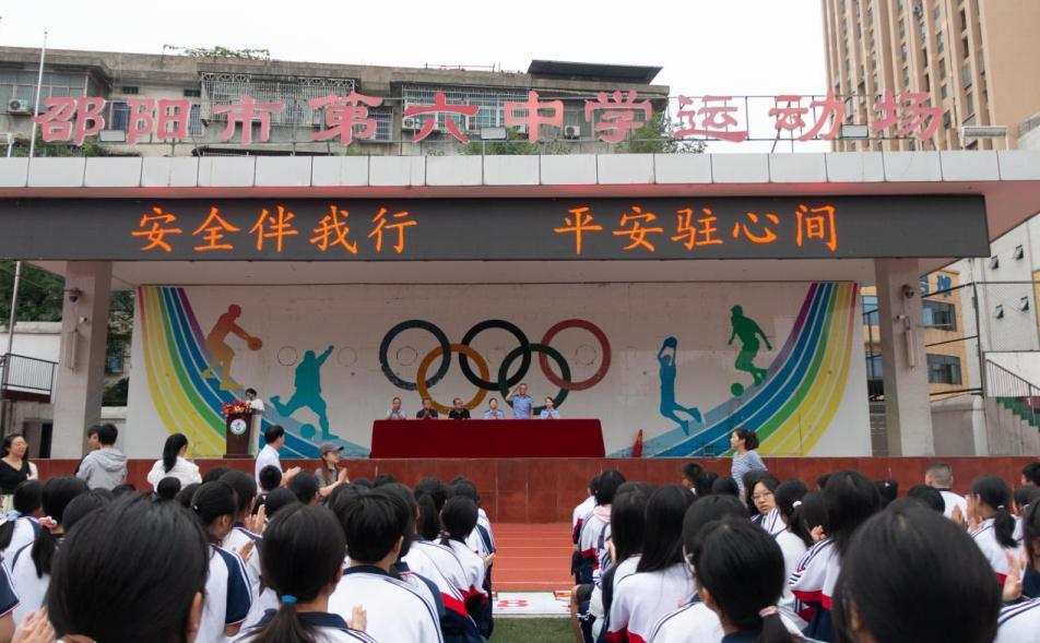 邵阳市第六中学开展“安全伴我行，平安驻心间”主题周会活动