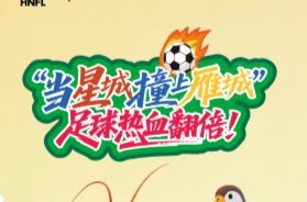 今晚衡阳“战长沙”，能否攻破长沙队球门？