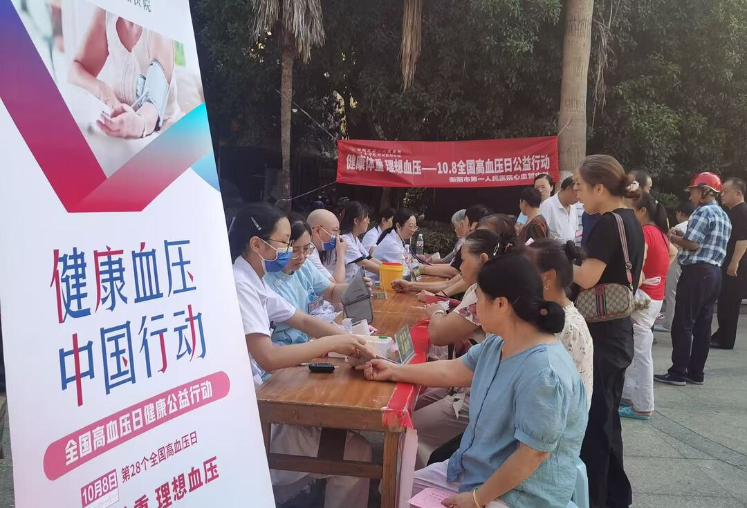 衡阳市第一人民医院开展“健康体重，理想血压”义诊活动