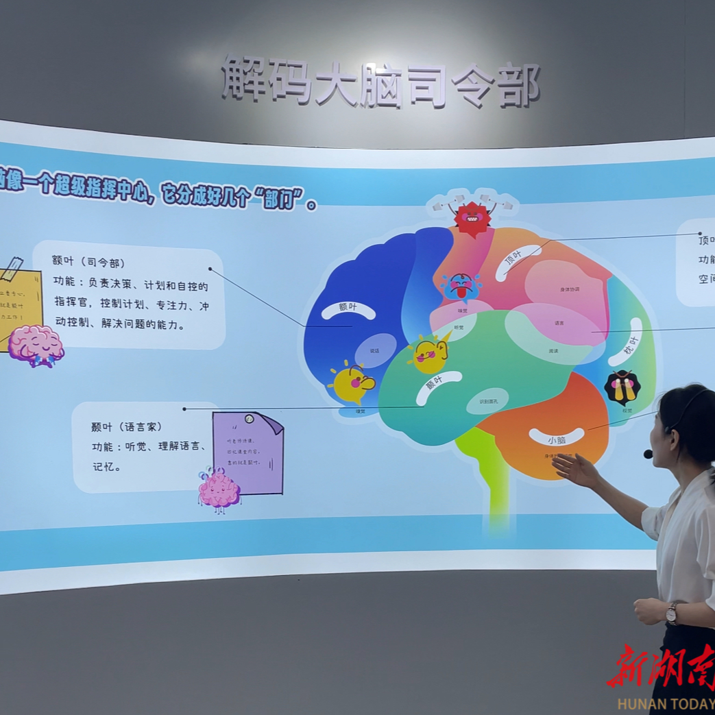 湖南首家儿童青少年心理健康科普馆开放！AI互动、解压空间解锁“心”知识