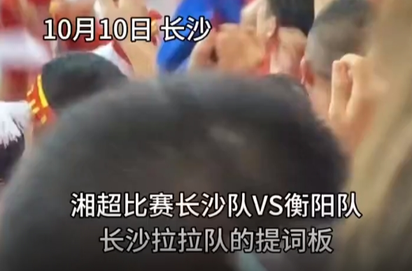 长沙球迷整齐战歌，为湘超主场燃情造势