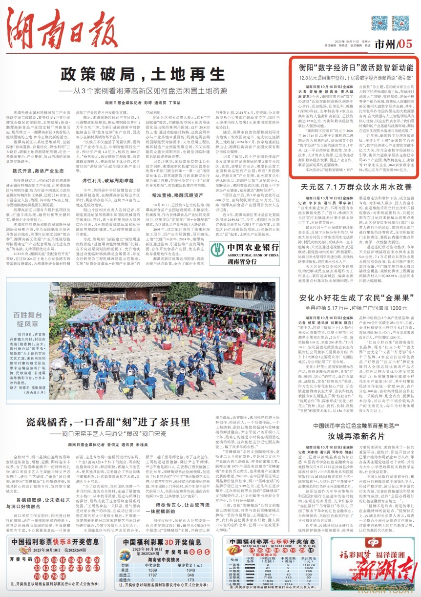 衡阳“数字经济日”激活数智新动能，12.8亿元项目集中签约，千亿级数字经济走廊再添“强引擎”｜湖南日报
