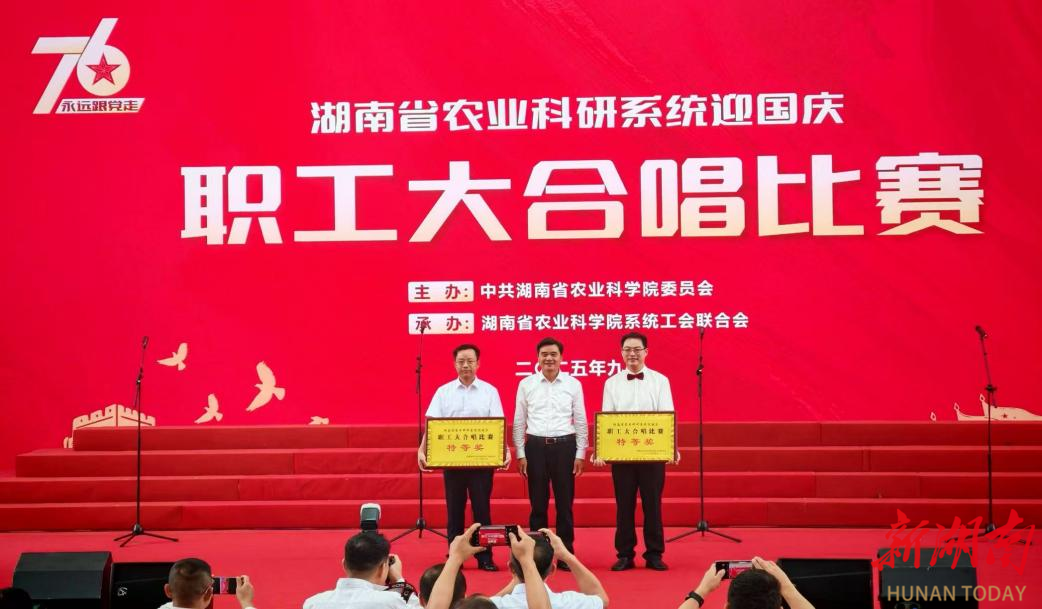 娄底市农业科学研究所获省农业科研系统大合唱比赛特等奖