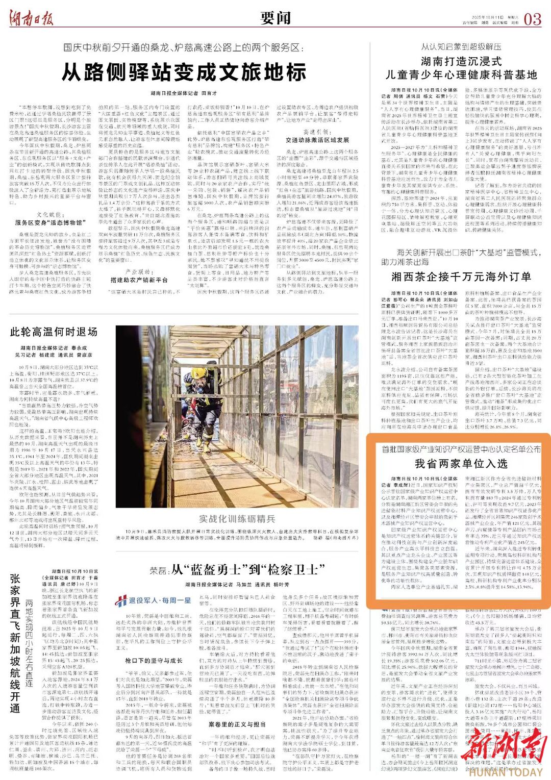 首批国家级产业知识产权运营中心认定名单公布，湖南两家单位入选