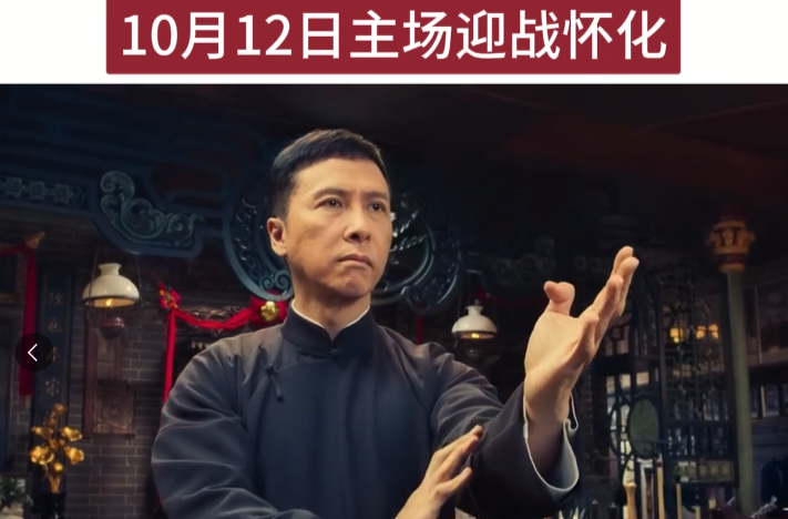 视频 | 湘超叶问——株洲10月12日主场迎战怀化