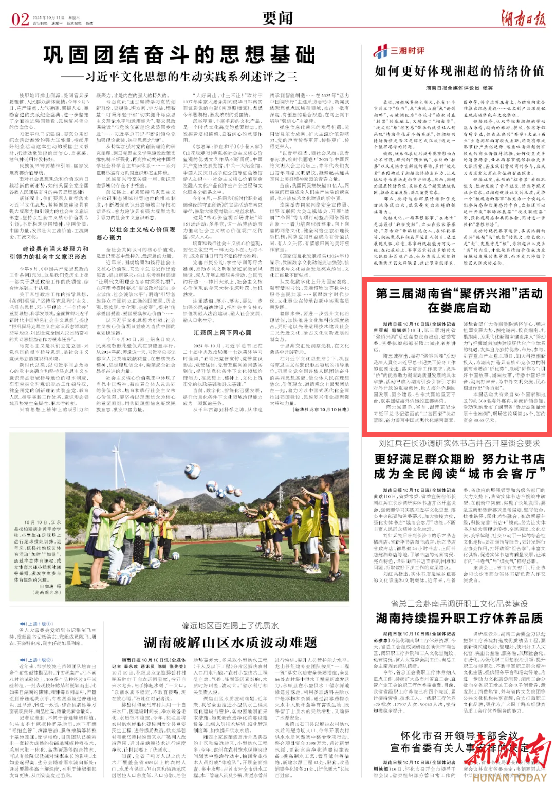 第三届湖南省“聚侨兴湘”活动在娄底启动|湖南日报