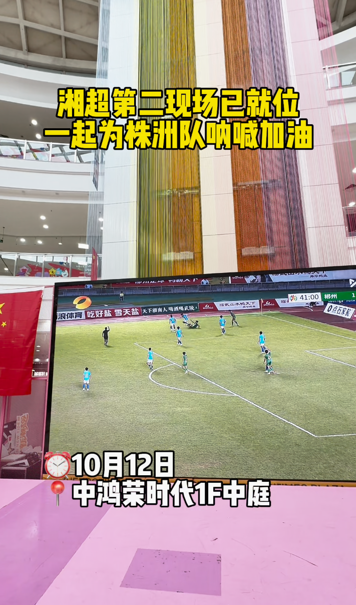 速来！湘超株洲主场来袭 第二现场已就位