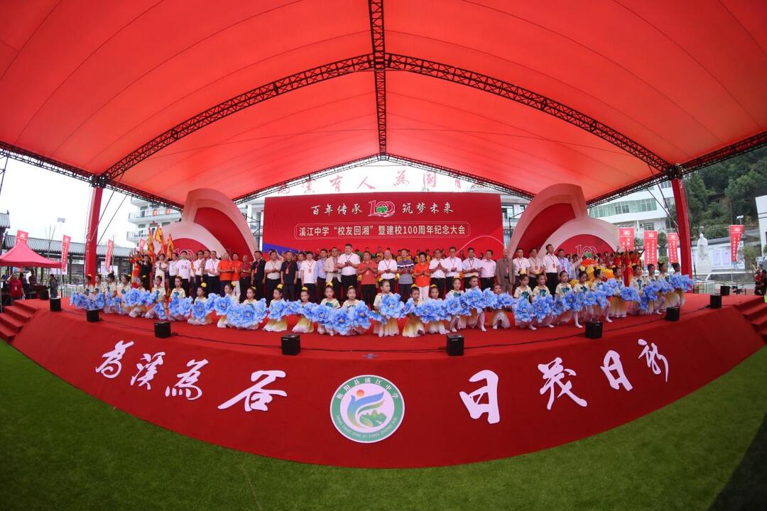 衡阳县溪江中学举行“校友回湘”暨建校100周年纪念大会