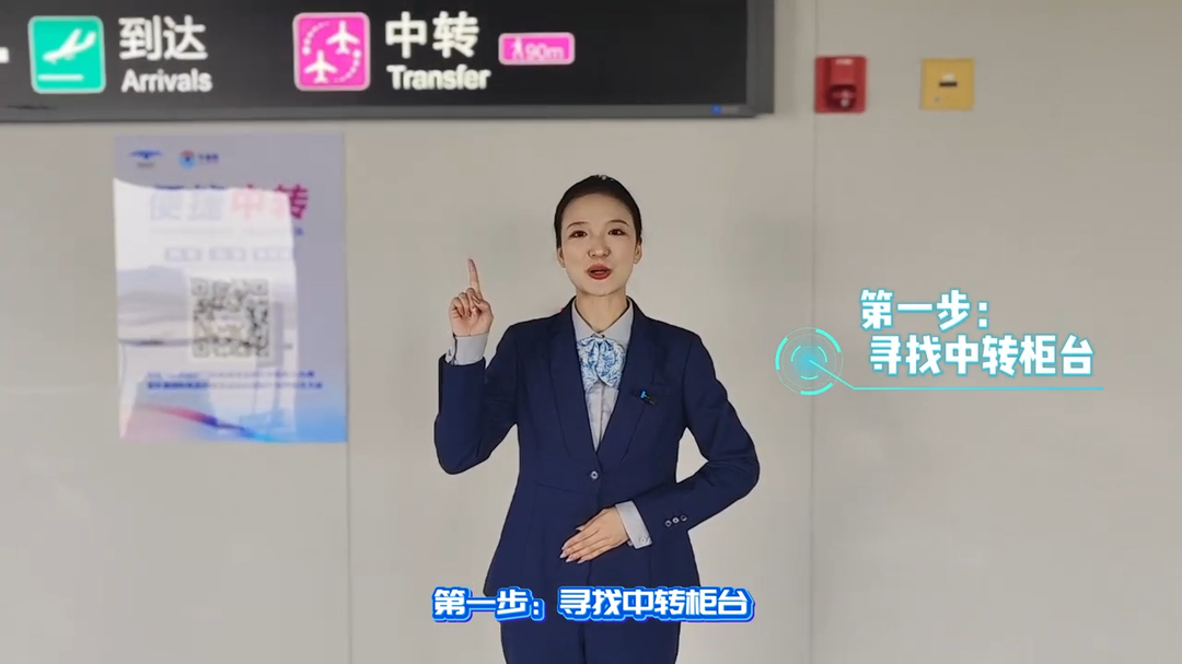 黄花机场客运服务部：零负担中转，畅行无忧