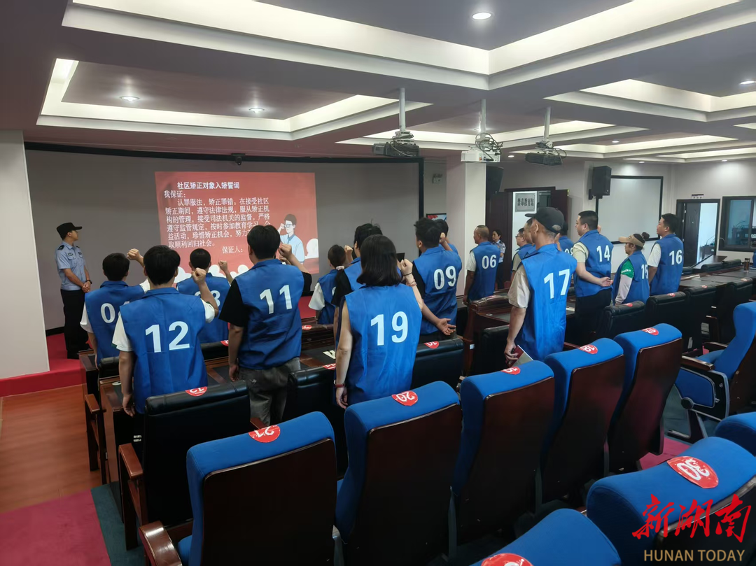 长沙开福区：入矫集中教育“正心正行”，筑牢社区矫正根基