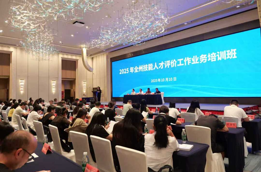 湘西州举行技能人才评价工作业务培训
