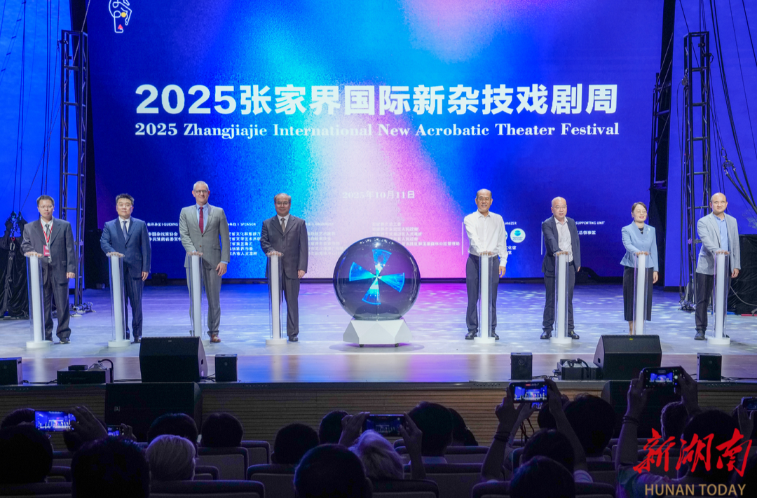 2025张家界国际新杂技戏剧周启幕 13国艺术家将在张家界奇峰间演绎60场新杂技盛宴