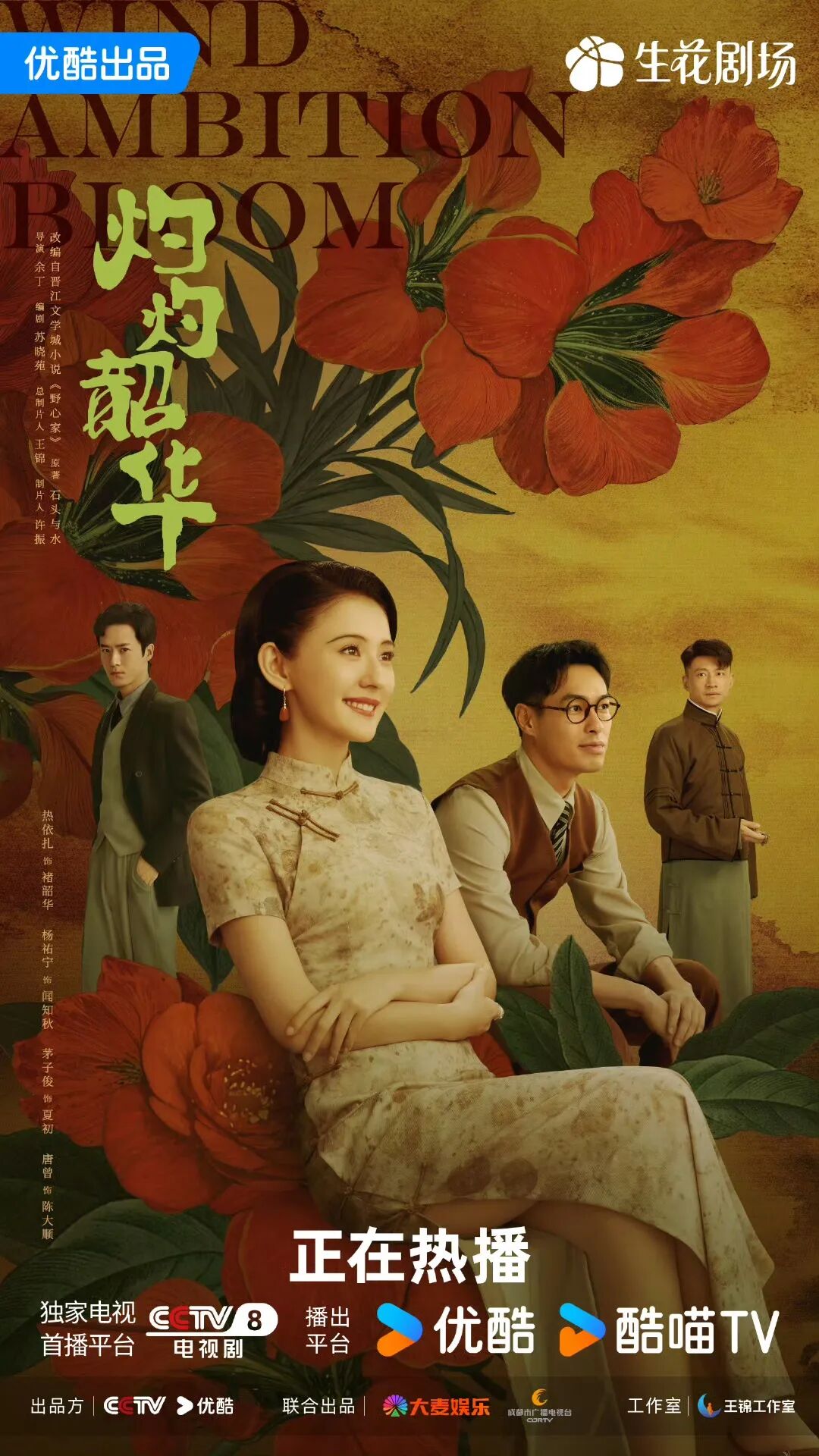 艺评｜杨金：大女主剧如何破局观众审美升级浪潮——评电视剧《灼灼韶华》