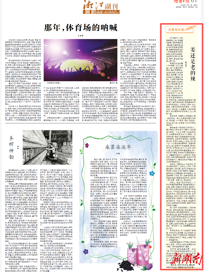 湘江副刊·湘韵·作家写作家㉞|姜还是老的辣