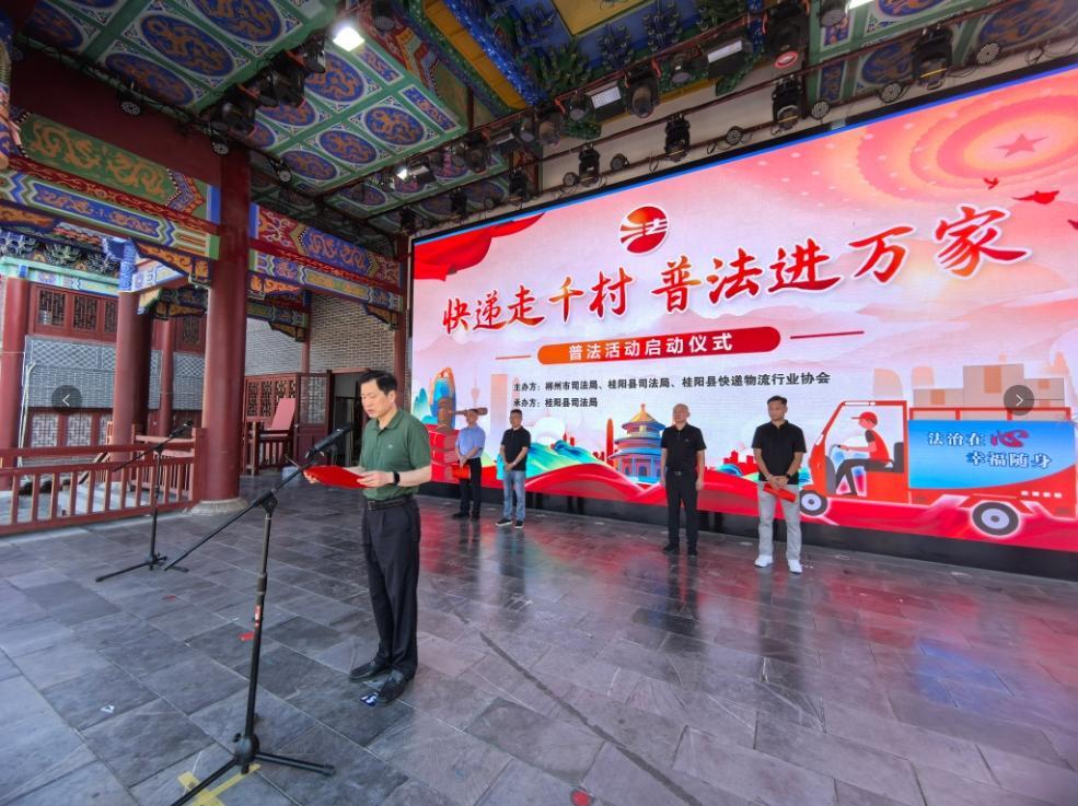 郴州：创新“法治+快递”模式  打通普法“最后一公里”