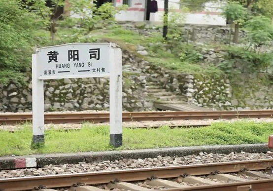黄阳司：青春记忆中的山河