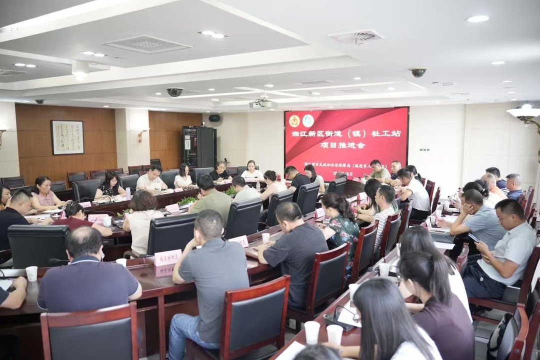 湘江新区街道（镇）社工站开启新周期：以“五个一盘棋”“三个联动”擘画三年民生服务蓝图