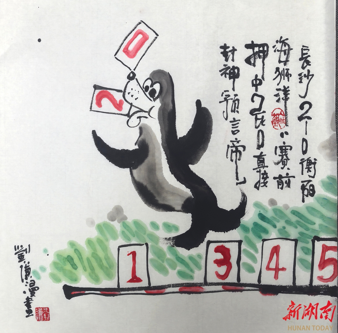 漫画湘超1｜“预言帝”海狮洋洋横空出世