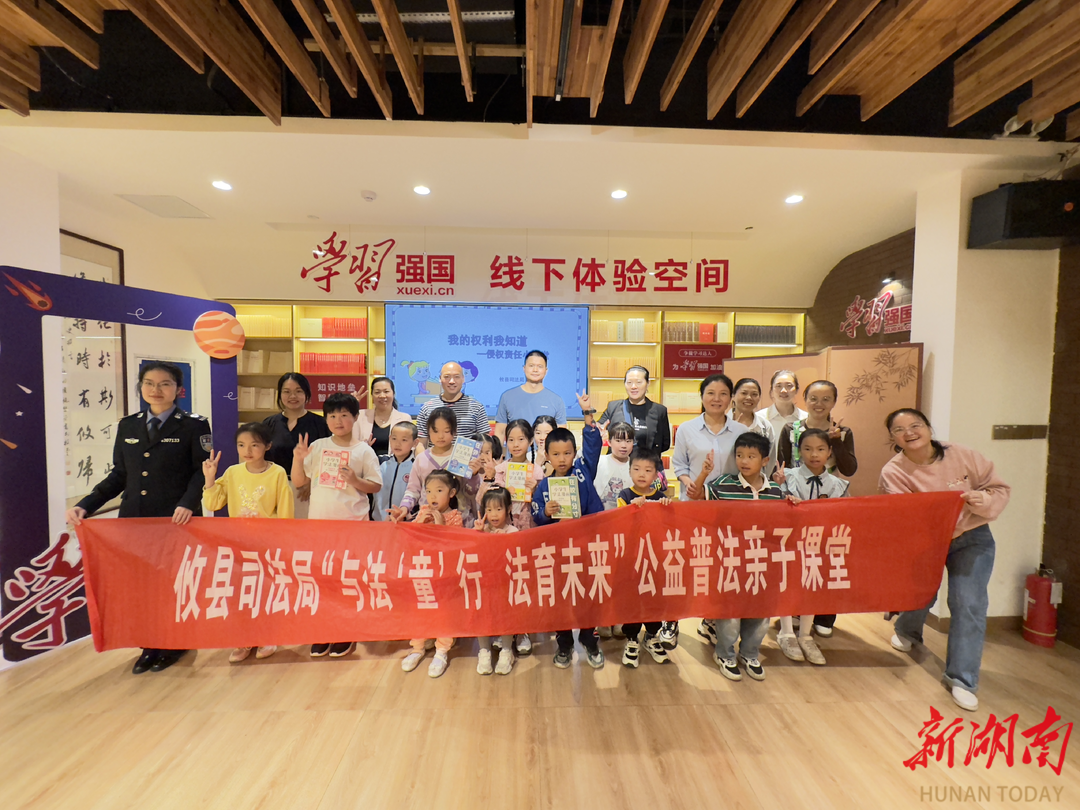 攸县司法局：“与法‘童’行 法育未来”公益普法活动持续开展中