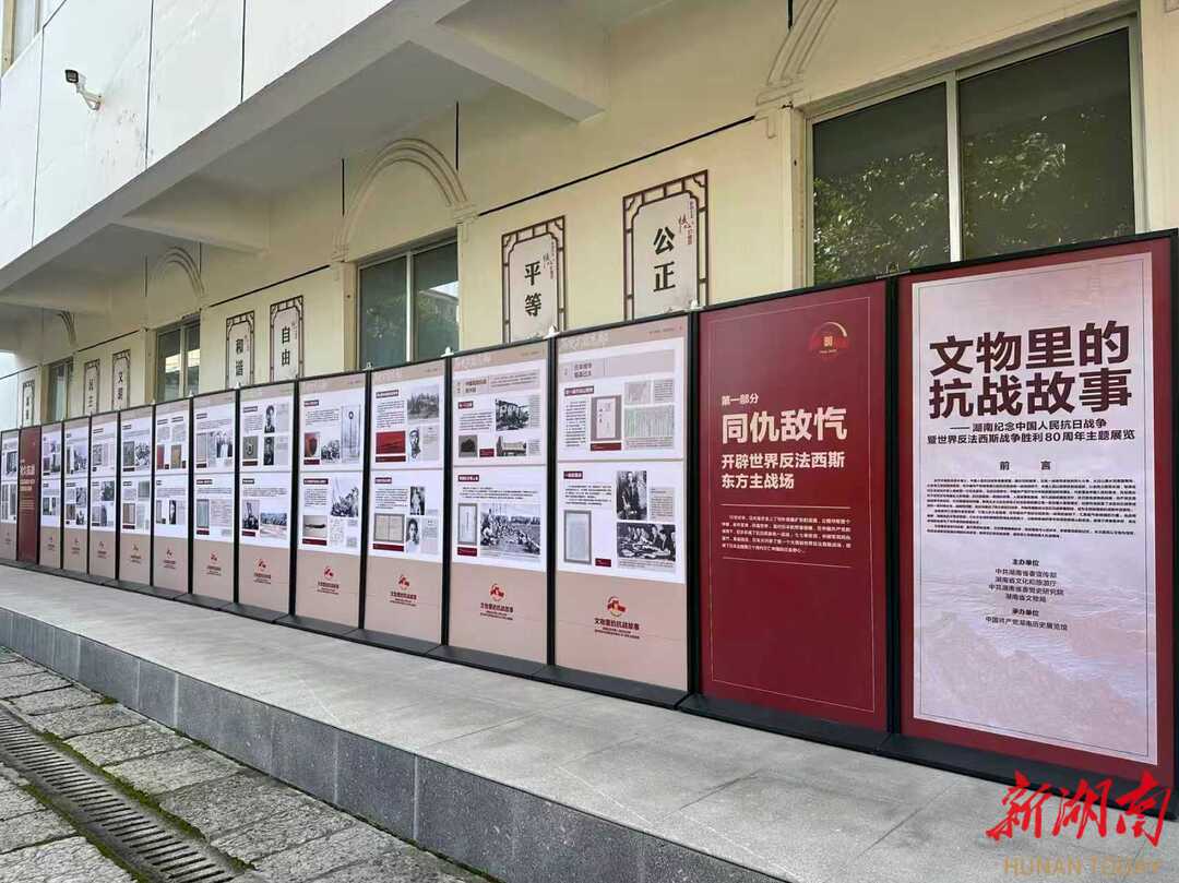 “文物里的抗战故事” 专题展览在张家界展出