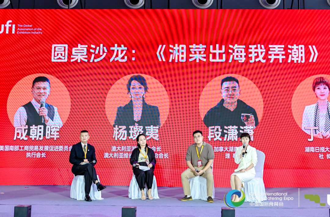 湘菜加速出海，解码美澳加市场实战